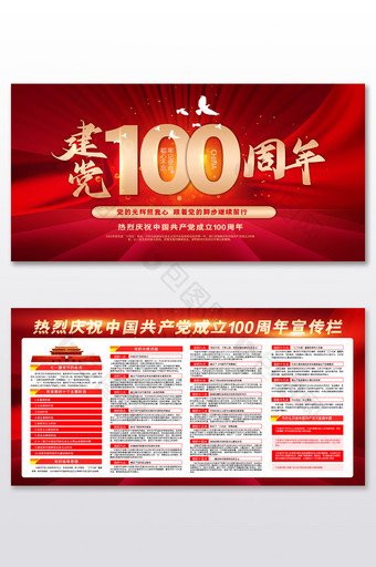 红绸大气建党100周年展板二件套图片