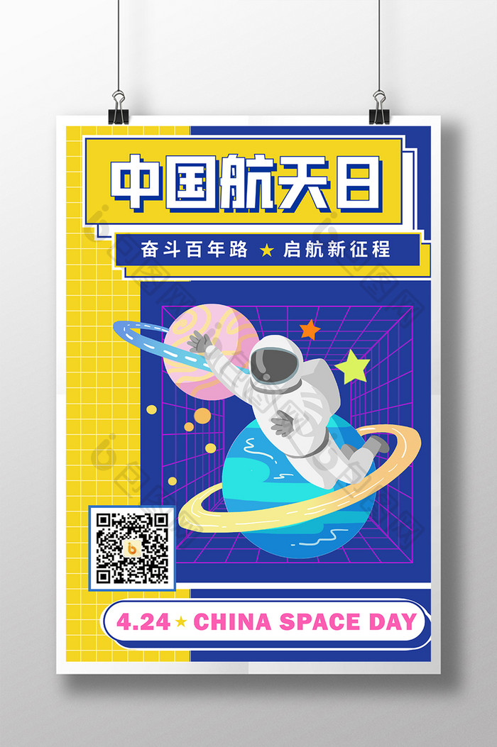 黄蓝撞色创意中国航天日宣传海报