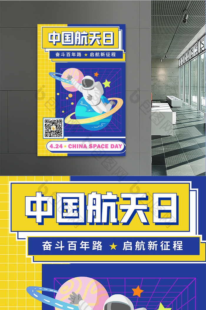 黄蓝撞色创意中国航天日宣传海报