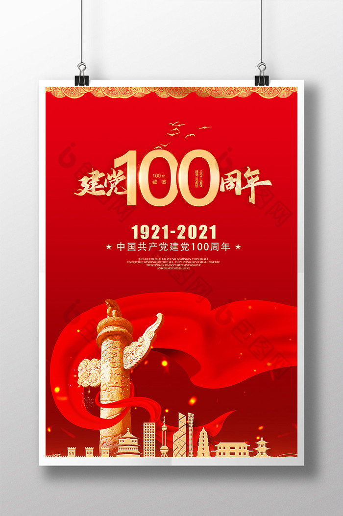 建党100周年建筑祝福图片图片