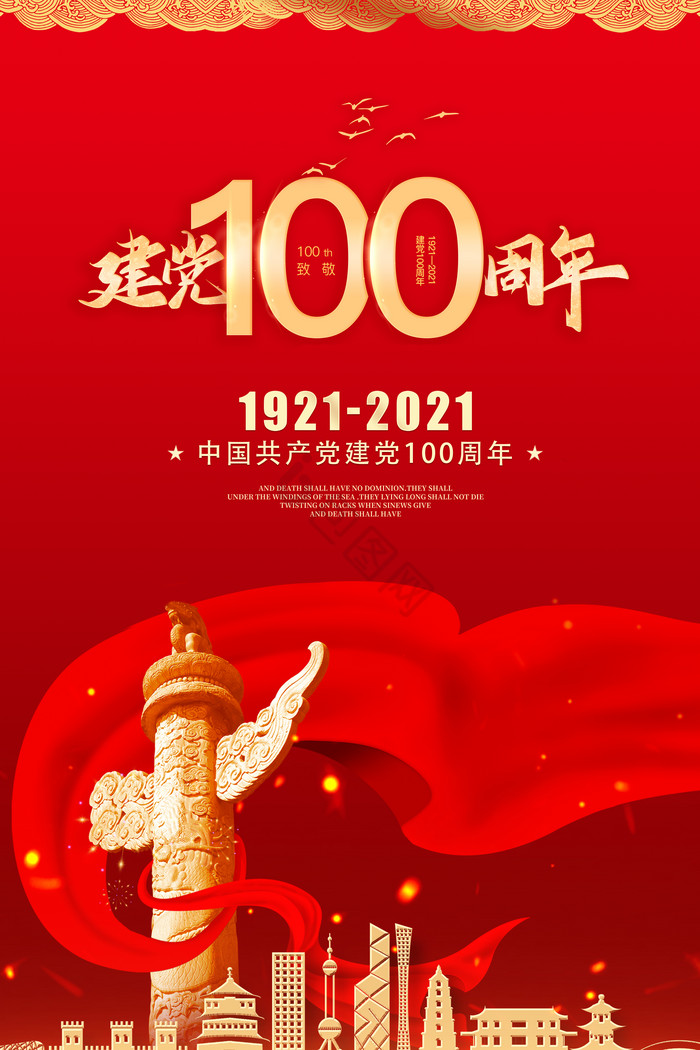 100周年建党年日历画图片