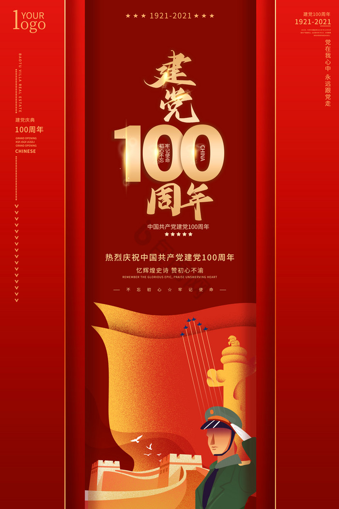 建党100周年军人天安门红旗祝福图片