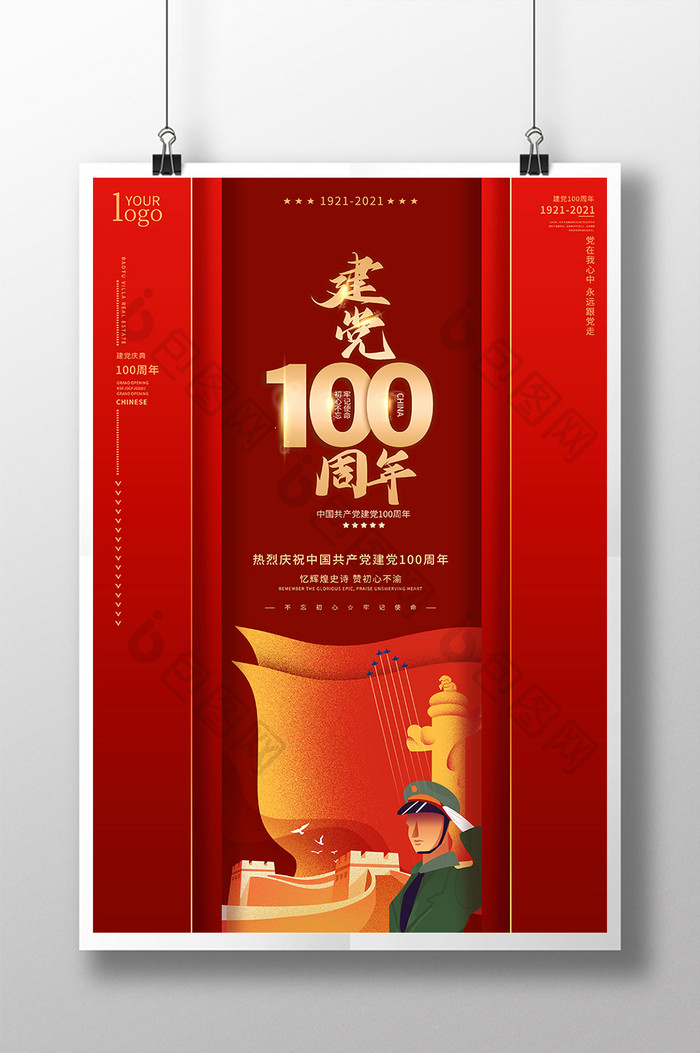 建党100周年红色军人天安门红旗祝福海报