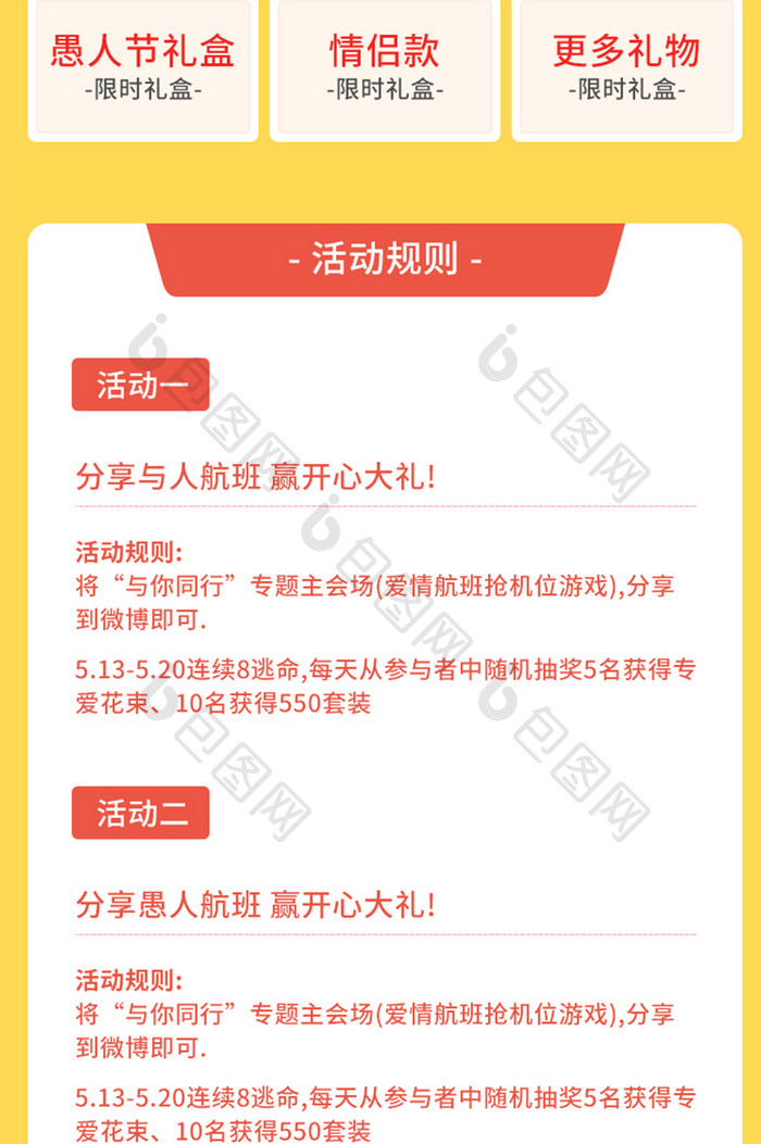 4月1日愚人节活动商城分享好礼H5活动页