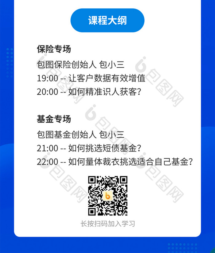 蓝色金融理财基金直播课程营销互联网科技