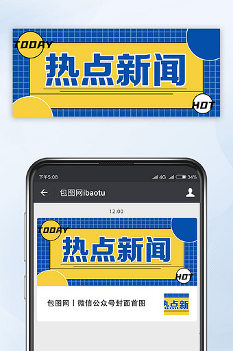 娱乐简约头条动态通知热点新闻公众号首图