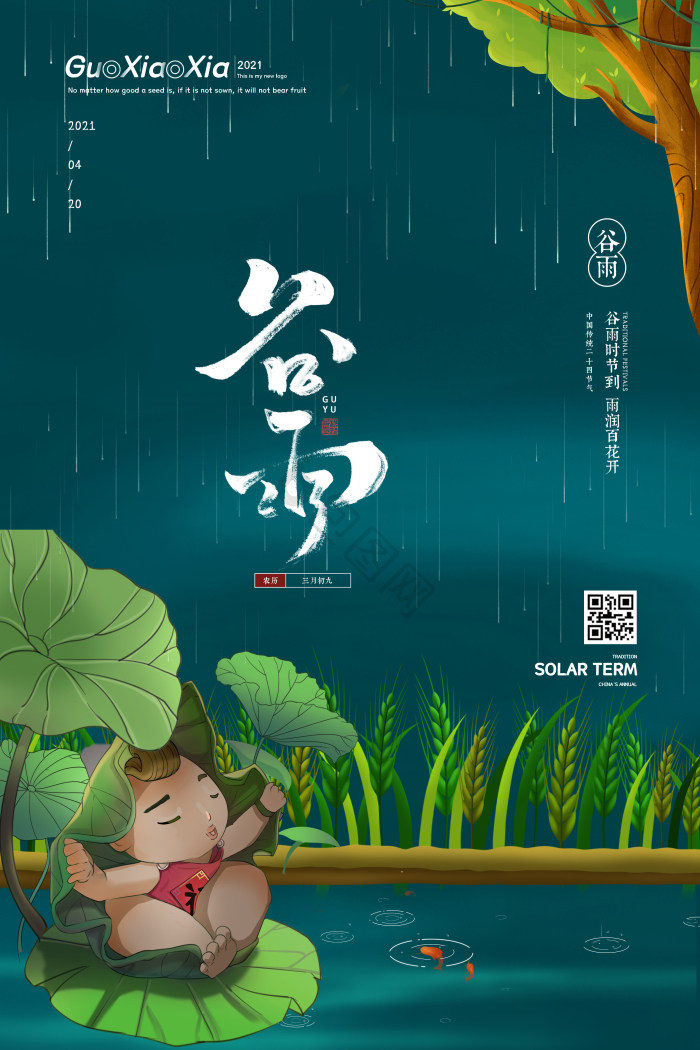 二十四节气谷雨节气模板-包图网