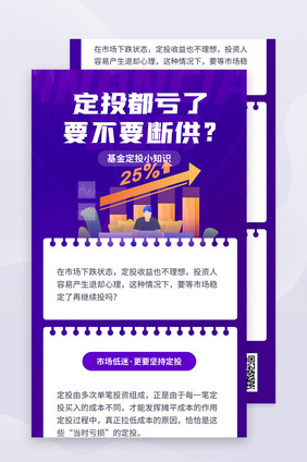 金融理财基金定投知识科普互联网科技海报