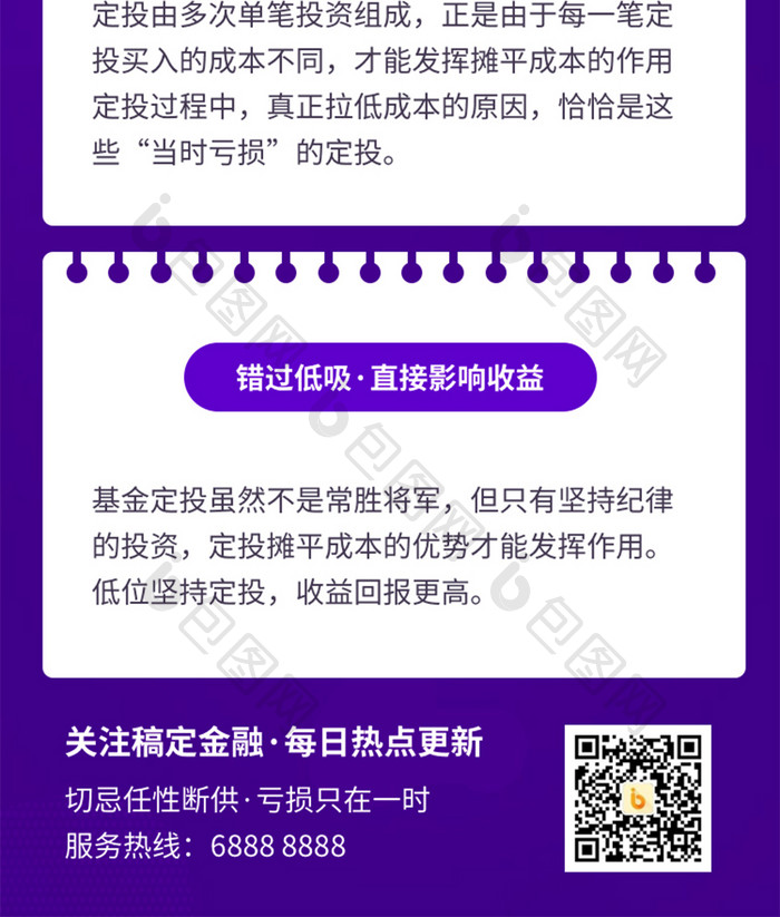 金融理财基金定投知识科普互联网科技海报