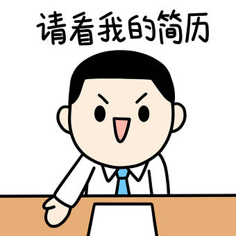 简历头像卡通漫画图片