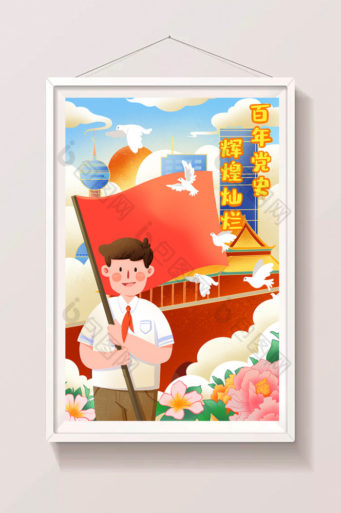 建党100周年红色中国百年党史和平插画