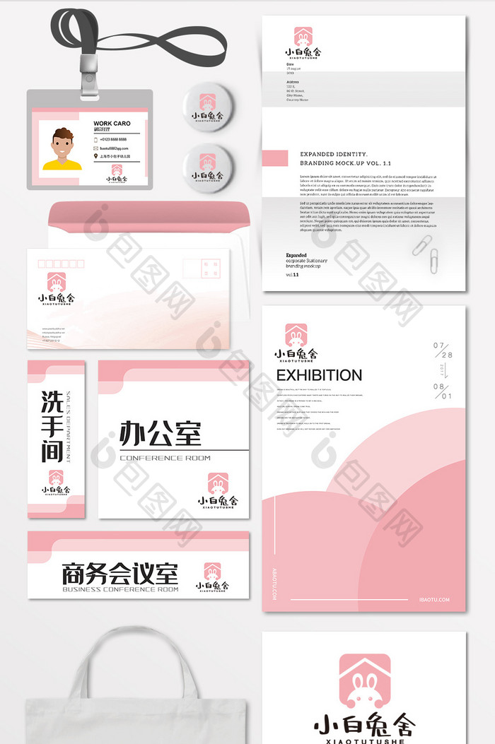 兔舍可爱兔子婴儿用品LOGO标志VI