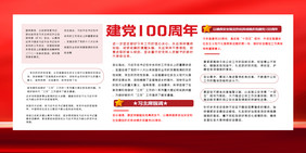 建党100周年展板两件套