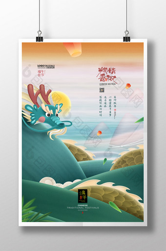 端午节赛龙舟划龙舟端阳节粽香情浓粽子海报图片