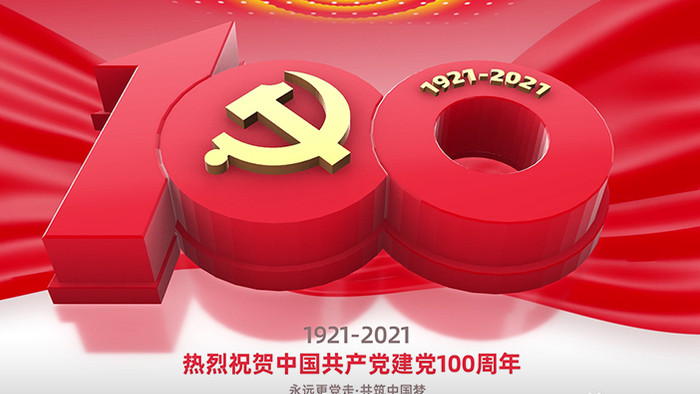 大气建党100年共筑中国梦红绸图文模板