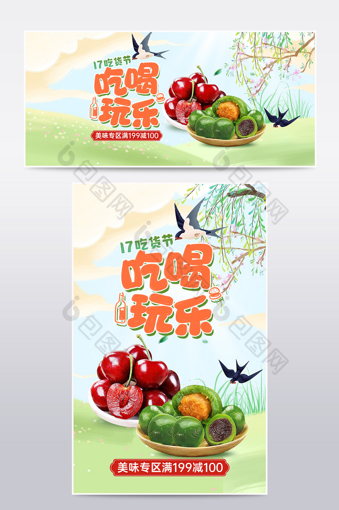 风春季春日吃货节青团水果海报图片图片