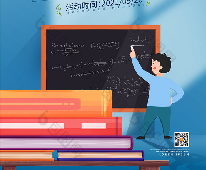 清新质感线上课程网课插画教育培训海报