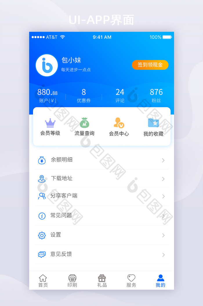 蓝色简约我的个人中心移动APPUI界面图片图片