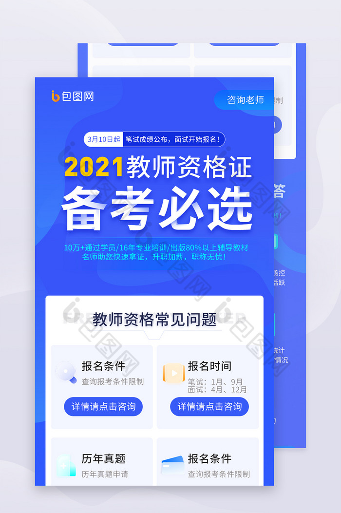 H5长图信息长图蓝色H5图片