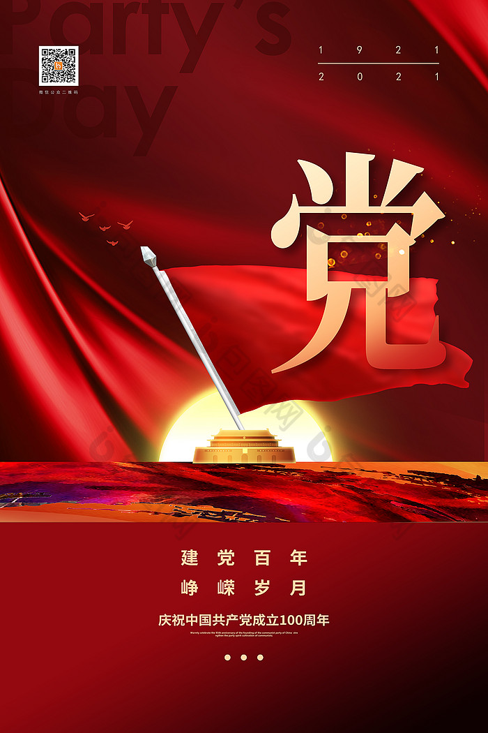 党字图片-党字素材免费下载-包图网