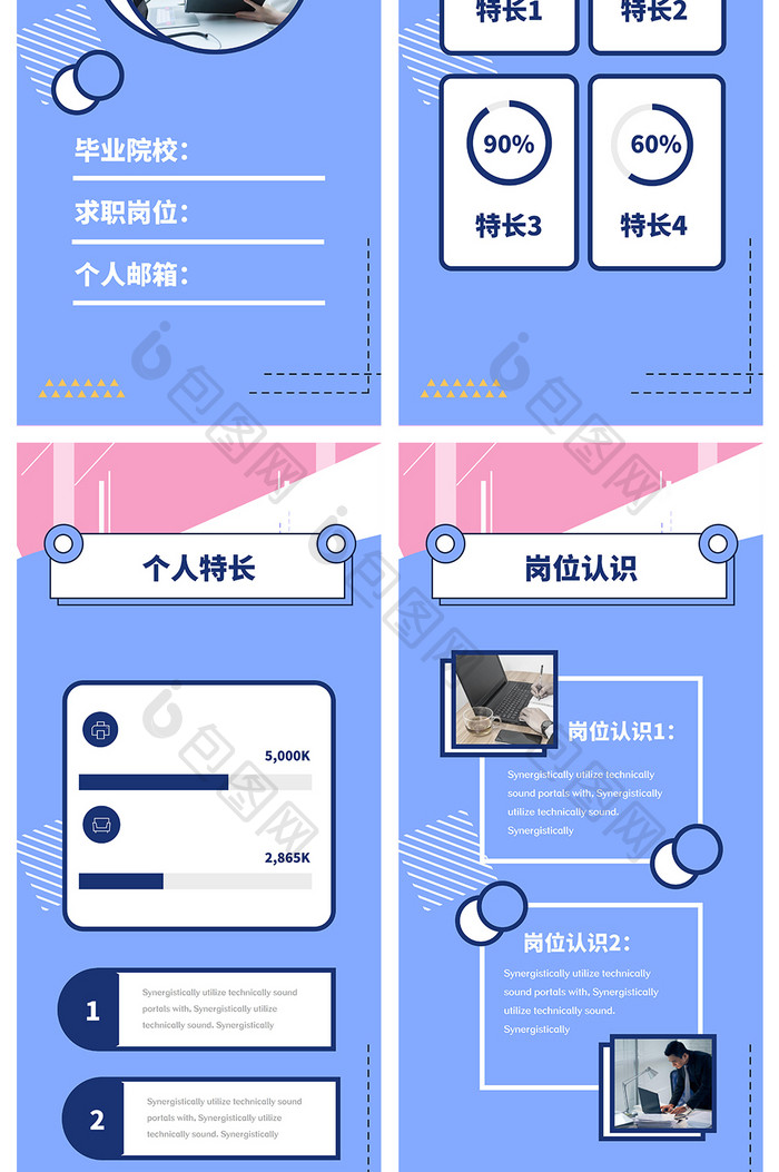 粉蓝色清新孟菲斯风个人简历竖版PPT模板