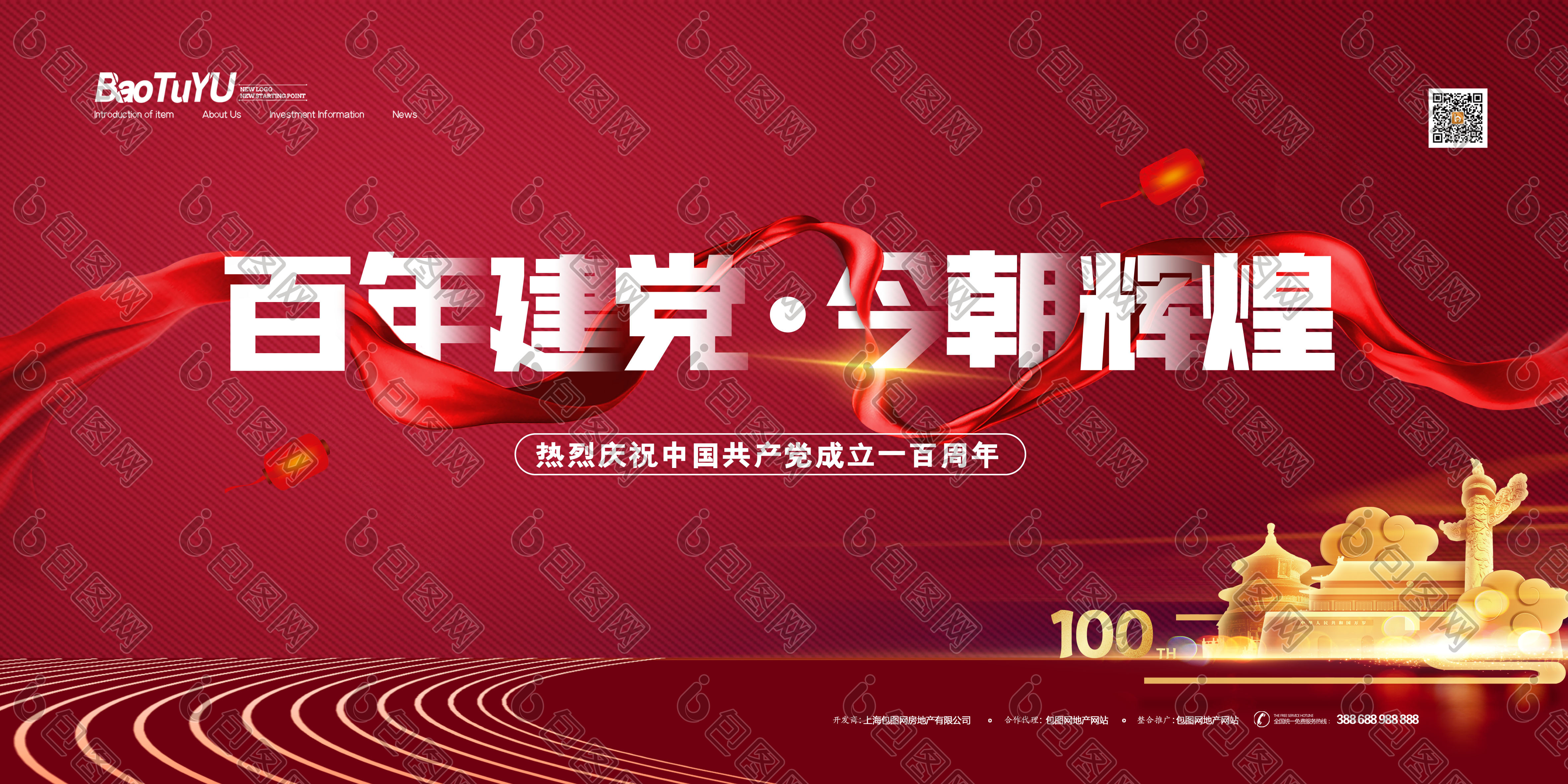 红色庆祝建党100周年活动展板图片