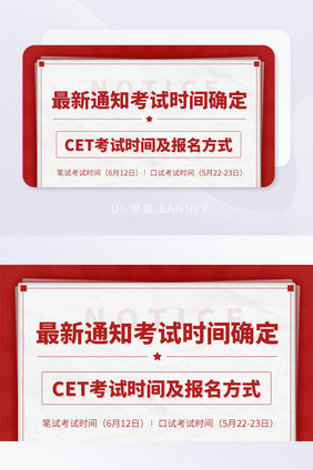 大字报教育部发布考试时间banner