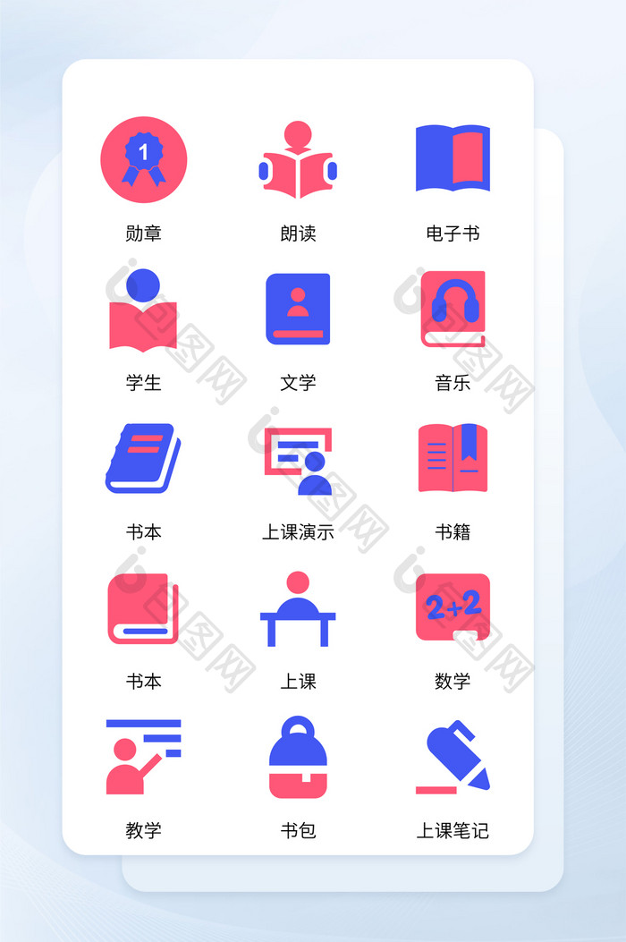 双色面形简约教育大气主题矢量icon图标