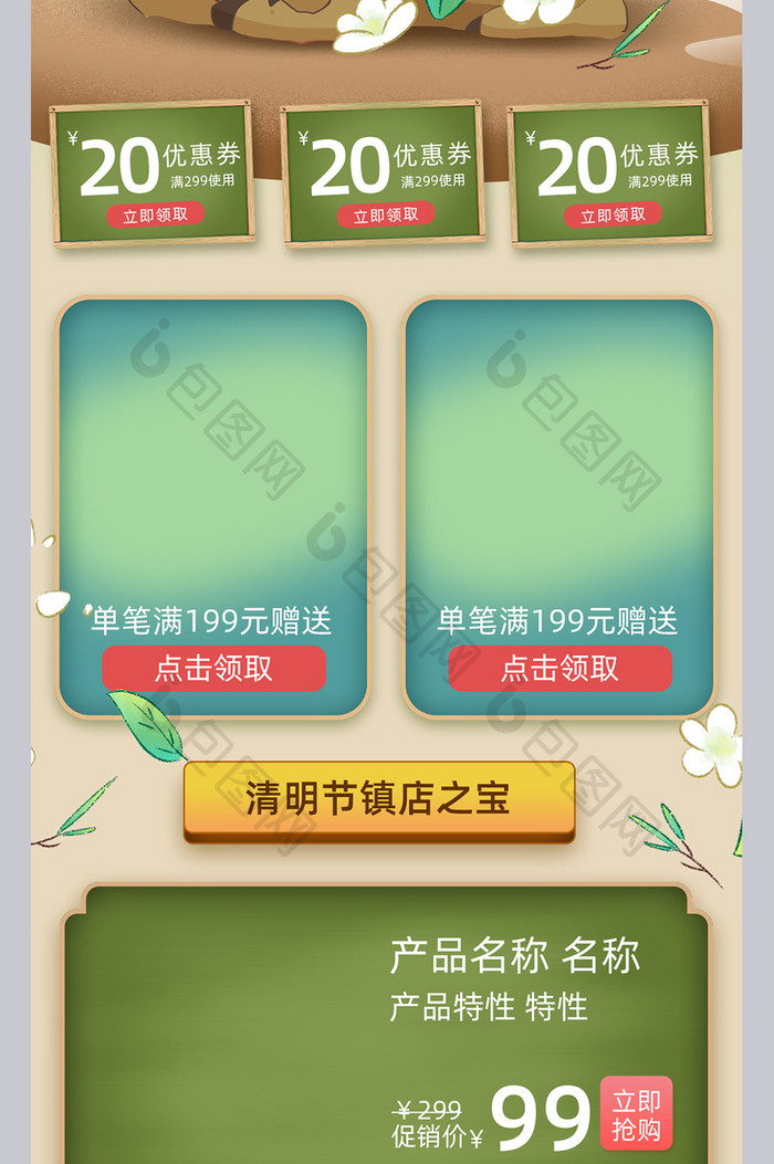 绿色清新风格清明节促销电商手机端首页