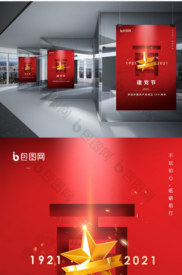 包图网提供精美好看的红色建党100周年建党节海报word模板素材免费