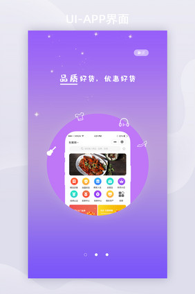 简约渐变购物商城APP引导启动页UI界面