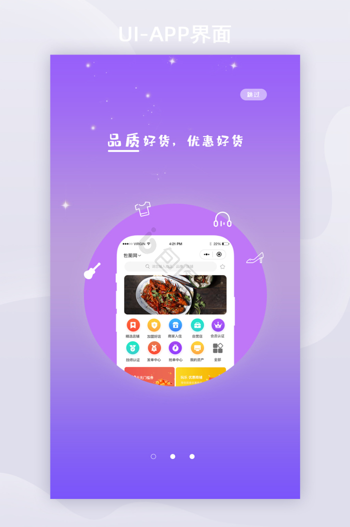 app引导图片-app引导素材免费下载-包图网