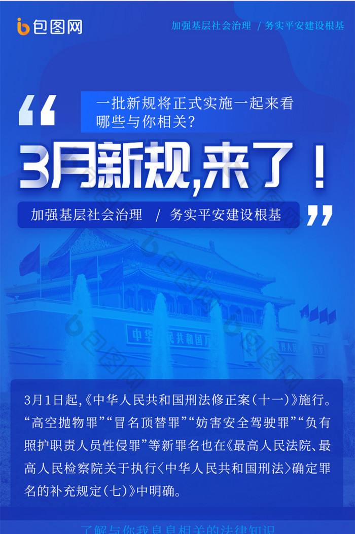 蓝色新政新闻法律新规条文公布图解H5长图