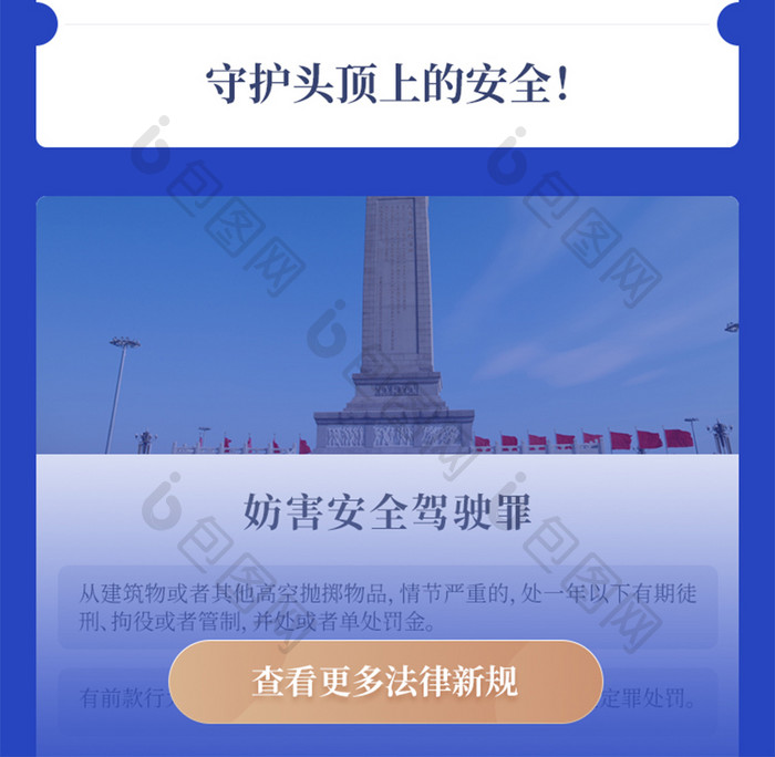 蓝色新政新闻法律新规条文公布图解H5长图