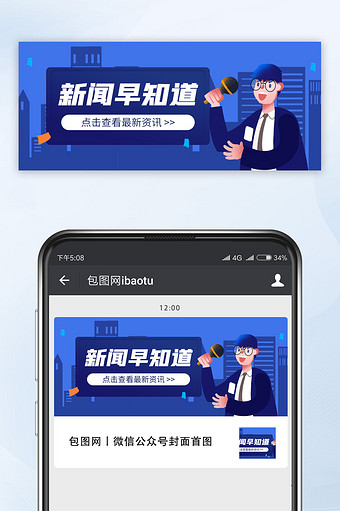 藍色卡通扁平新聞通知公眾號配圖