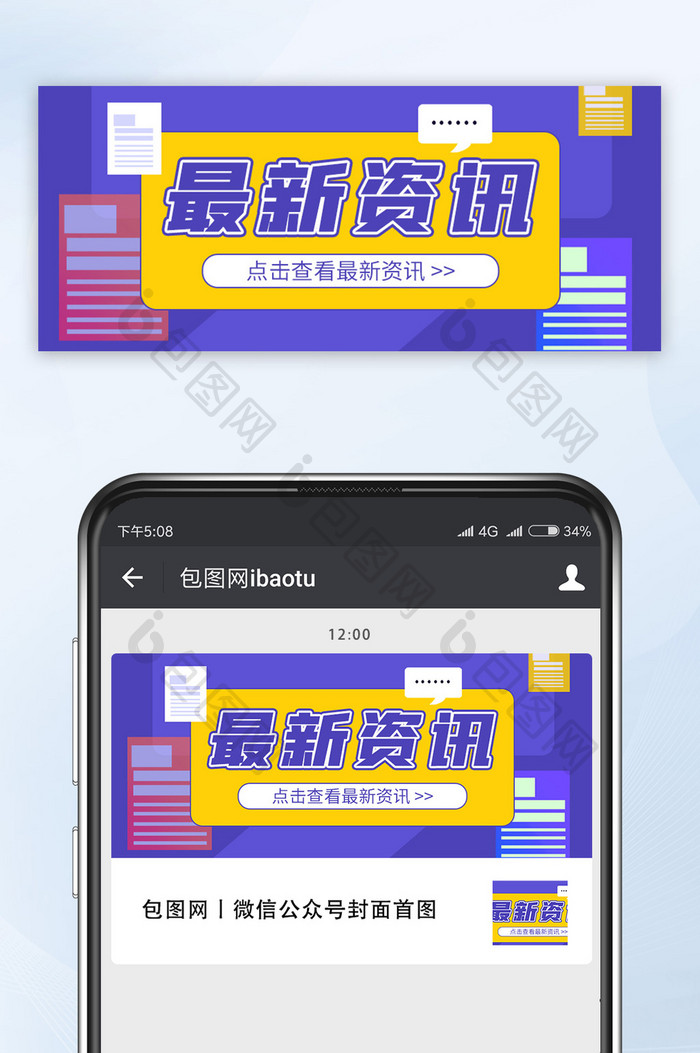 紫色扁平最新资讯公众号配图