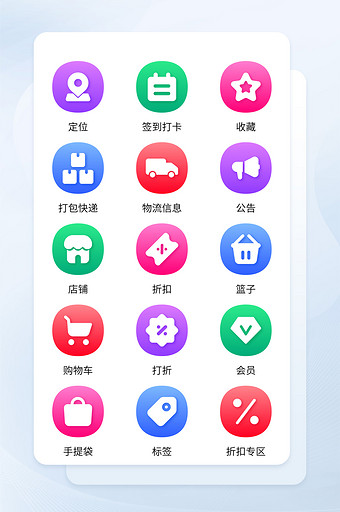 多色渐变购物手机软件程序主题icon图标图片