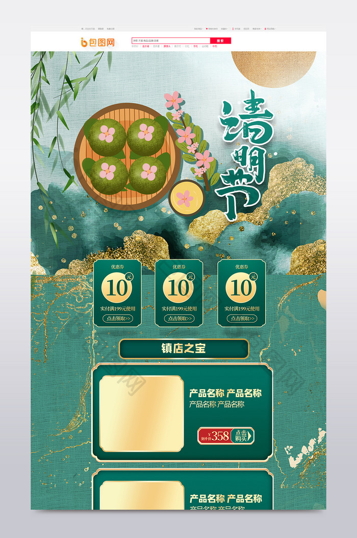 清明节鎏金风格复古首页大促