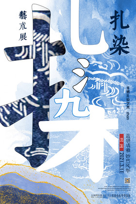 扎染中国风图片