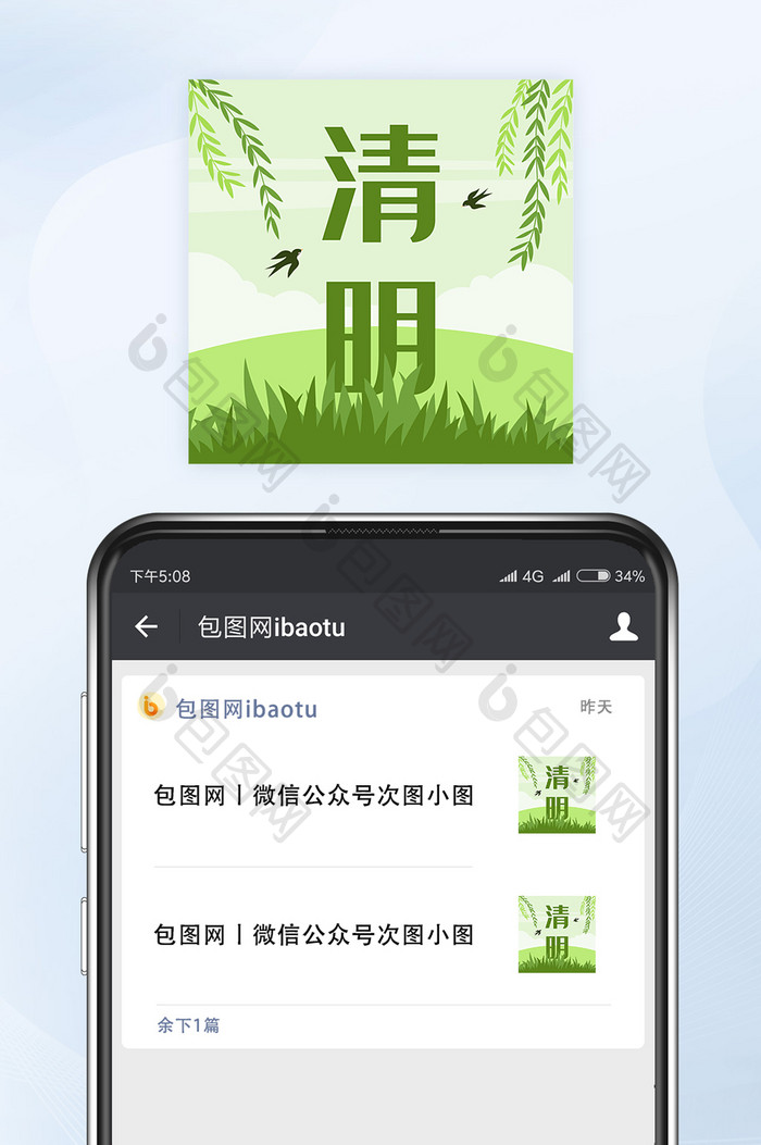 绿色清明节踏青节微信公众号小图矢量