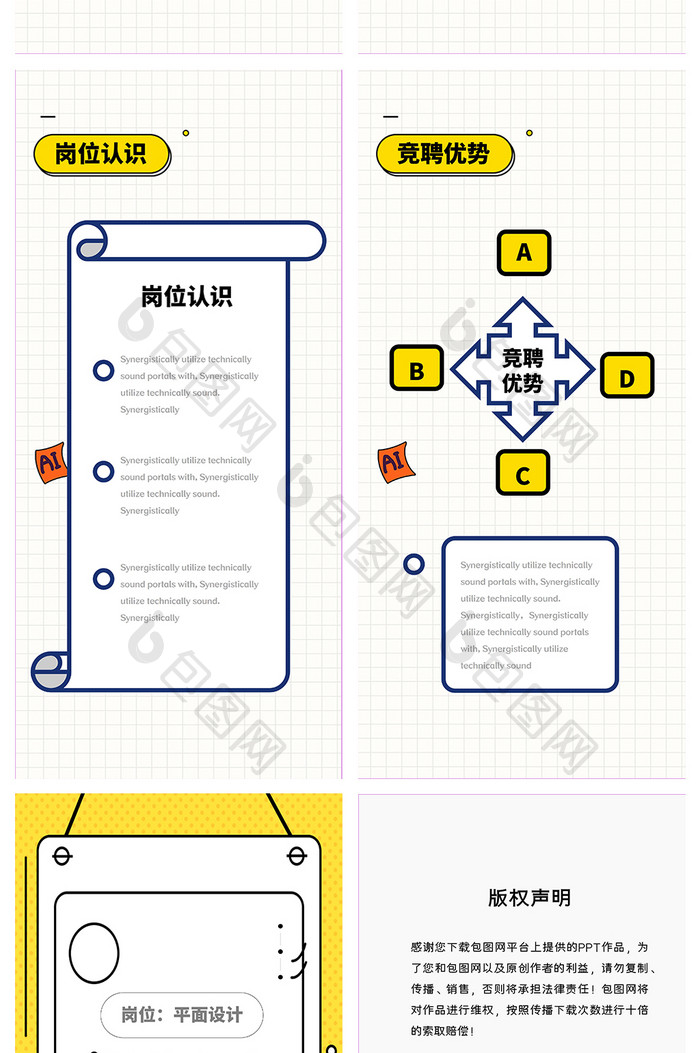 黄色孟菲斯春招求职个人简历竖版PPT模板