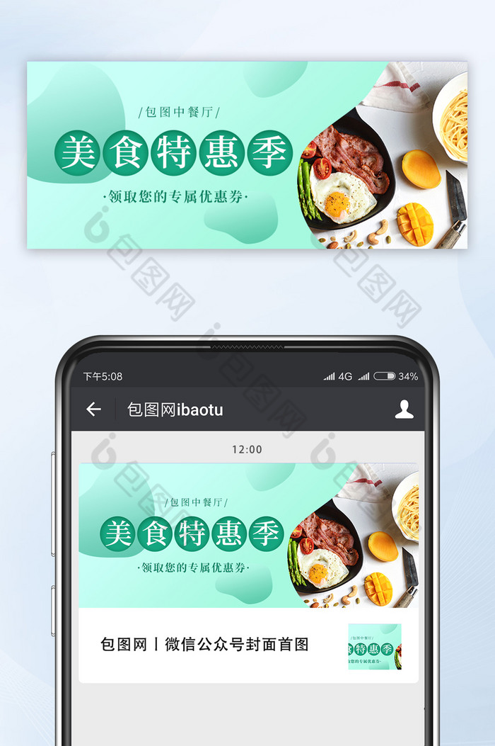 绿色简约美食促销公众号配图图片图片