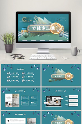 北欧简约C4D立体家装季计划书PPT模板