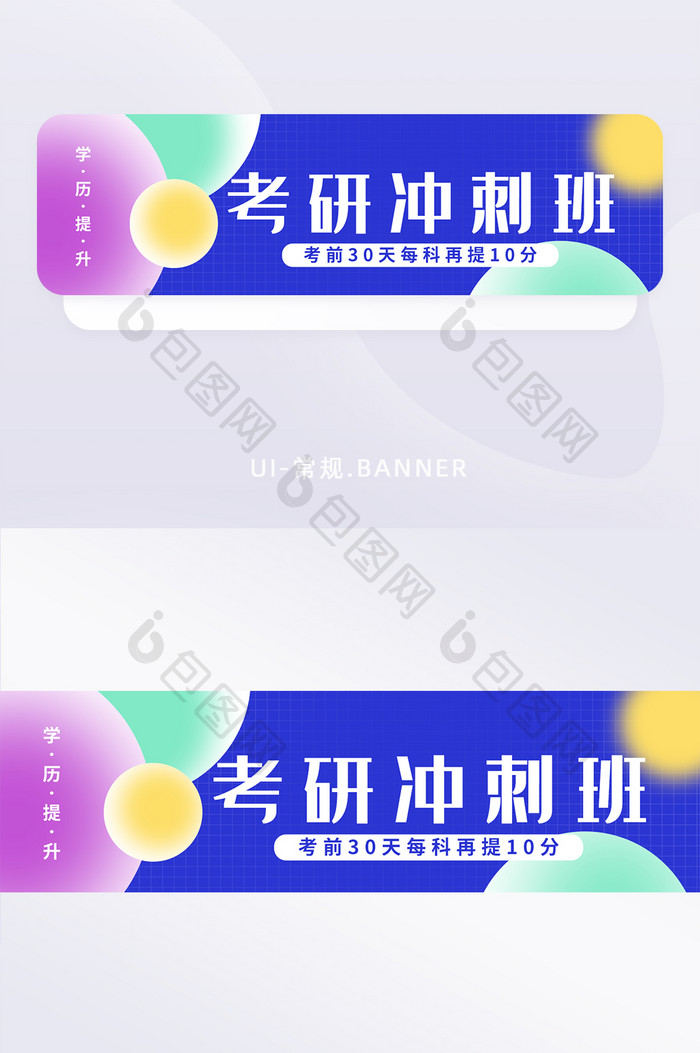 简约招生几何图形考研教育培训banner