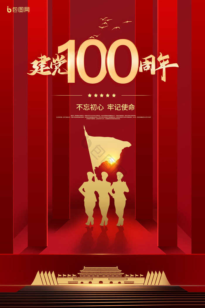 七一建党节100周年图片