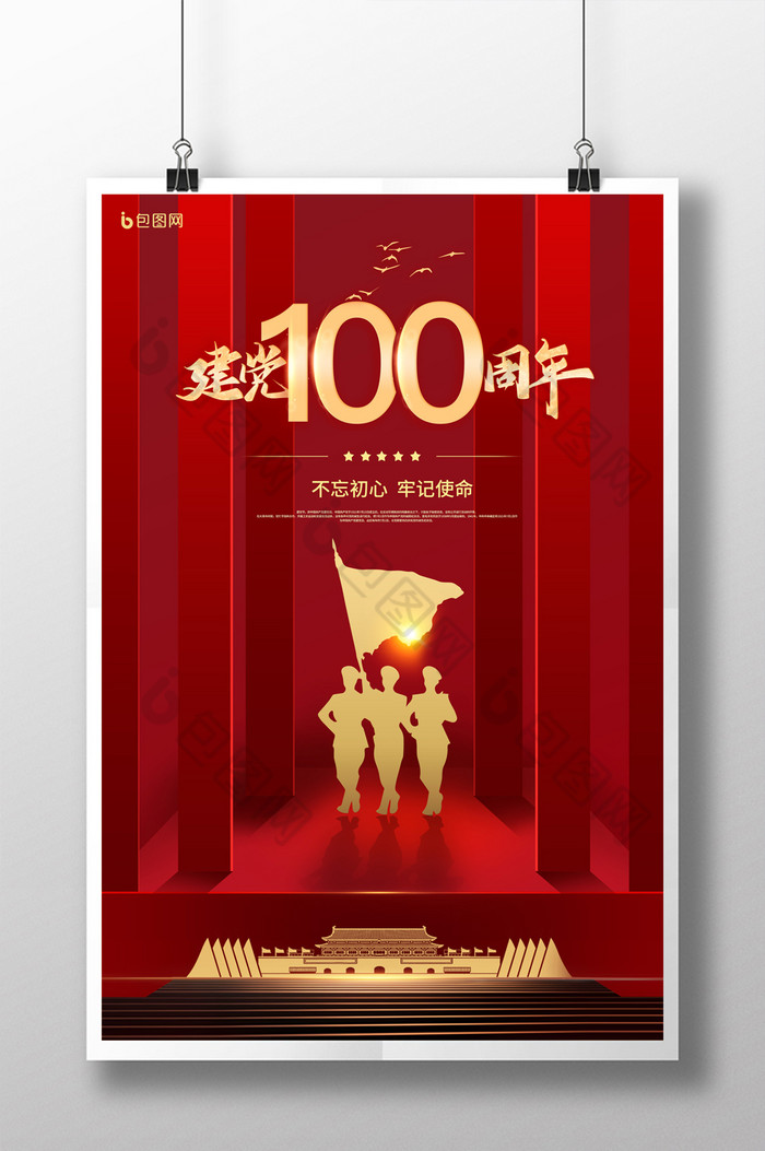 七一建党节100周年图片图片