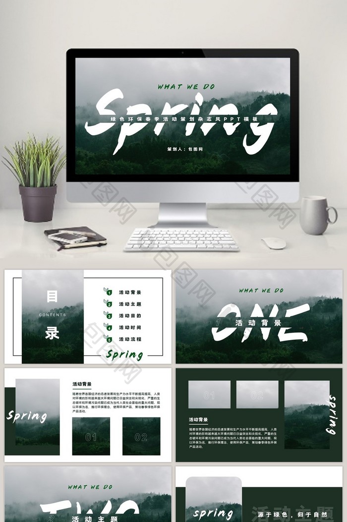 绿色环保春季活动策划杂志风PPT模板图片图片