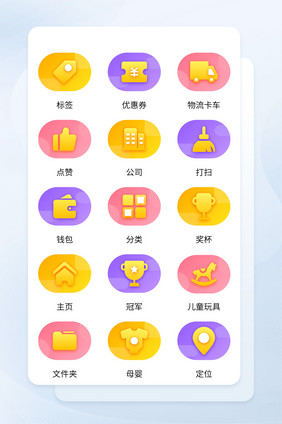 渐变购物电商app小程序主题icon图标