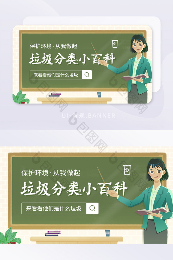 保护环境垃圾分类课堂讲座banner