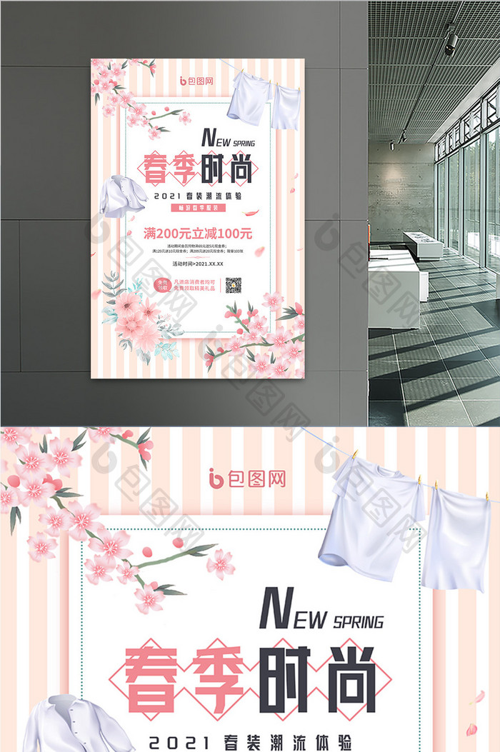 桃花春季服装体验宣传海报